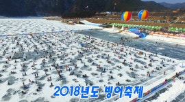 인제빙어축제 "겨울 제대로 즐겨보자"