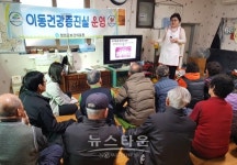 청양군, 주민들의 건강생활을 돕기 위한 이동건강증진실 운영
