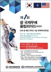 국제무예올림피아드, 본격행보시작