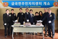 진주시 금곡면 주민자치센터 개소