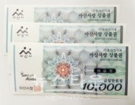 아산시, 아산사랑 상품권 3억 원에서 5억 원으로 확대 발행