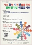 서초구, 외국계기업 취업을 위한 꿀팁