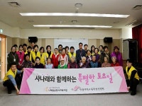 나래울종합사회복지관, 사나래의 특별한 토요일 진행