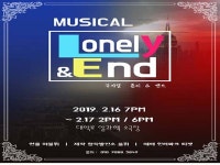 창작 뮤지컬 Lonely & End 공연