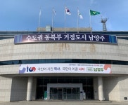 100년의 독립운동가 발자취를 담아 100년을 향해 달리는 남양주시