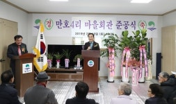 평택시 포승읍 만호4리 마을회관 준공식 가져