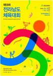 보성군, 제58회 전라남도체육대회 자원봉사자 모집