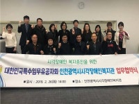 인천 시각장애인복지관, 대한민국특수임무유공자회 인천지부 시각장애인 복지 업무협약