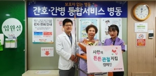 구리 참튼튼병원, 저소득주민 대상 인공관절 무료수술 지원