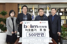 원주 ㈜보림, 이웃사랑 후원금 500만 원 전달