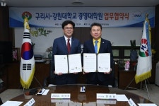 구리시, 강원대학교 경영대학원과 관학 협력 체결