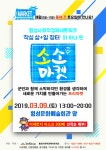 횡성문화재단 소소마켓 개최