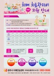 원주시 치매 치료 걱정없도록 치매 치료관리비 지원