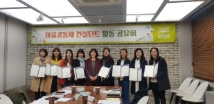 남양주시, 마을공동체 컨설턴트 발대식 개최
