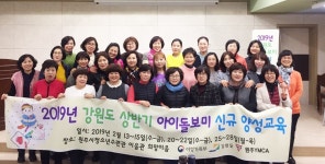 원주시 건강가정·다문화가족지원센터, 원주시 신규 아이돌보미 40명 추가 양성