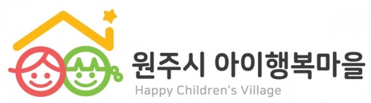 원주시 위스타트마을이 아이행복마을로 새롭게 출발