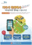 파주시, 천원택시 이용 설명회 개최