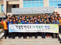 횡성군 청일면, 새봄맞이 맑고 푸르른 우리 마을 만들기 나서