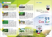 광주시, 관내 주요 3개 관광지 시티투어