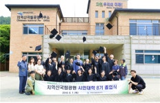 치악산 국립공원 시민대학 참가자 모집