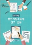 평택시, 법인지방소득세 신고 홍보