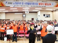 용인시기흥노인복지관, 2019년 노인일자리 사업 발대식