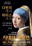 오산시립미술관 미디어아트 시대의 거장 展 개최