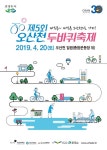 새봄 오산천에서 펼치는 자전거의 향연