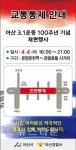 아산시, 아산 3.1운동 100주년기념 재현행사 관련 온양온천역~관광호텔 사거리 구간 양방향 통제