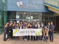 시흥시청소년수련관, 진로체험지원센터 직업인 강사 간담회