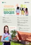 가족과 떠나는 봄 여행, 의왕 레솔레파크 영어캠프 신청하세요