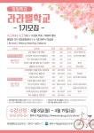 원주시 평생교육원 학습관, 「라라밸학교(일일특강)」 수강생 모집