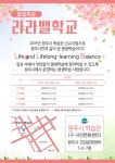 원주시 평생교육원 학습관, 「라라밸학교(일일특강)」 수강생 모집