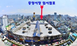 원주 중앙시장 화재 피해상인이 눈물을 흘리는 이유?