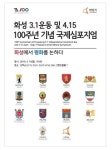 화성시, 14일 신텍스에서 국제심포지엄 개최