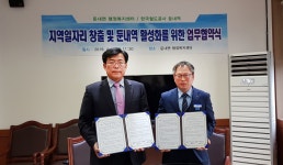 횡성군 둔내면행정복지센터 & 둔내역, 지역일자리 창출 활성화를 위한 기관 업무협약 체결