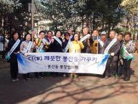원주시 봉산동 통장협의회, 환경정화활동 실시