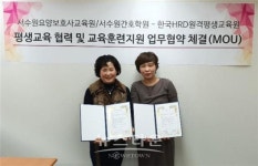 한국HRD원격평생교육원, 서수원요양보호사교육원과 평생교육 MOU체결
