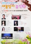 홍천 새봄맞이 음악회, 오는 16일 개최