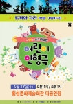 횡성문화재단, 원주MBC 어린이인형극 [토끼와 자라] 공연
