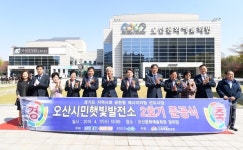 오산시민 주도 두번째 햇빛발전소 준공