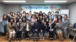 진주새일센터, 직업교육훈련 노인복지 실무자과정 개강