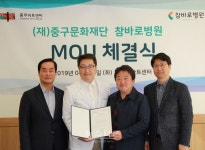 (재)중구문화재단-참바로병원 MOU 체결