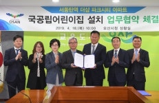 오산시 국공립어린이집 설치 위한 업무협약 체결