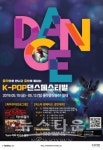서울시와 플랫폼창동61이 함께하는 K-POP 댄스 페스티벌 개최