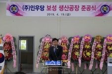 보성군, ㈜인우당 공기정화기 제조공장 준공