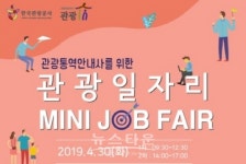서화진 톡! 트래블 43탄 관광산업 미니잡페어 30일 개최