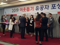 만수종합사회복지관, 2019년 이웃돕기 유공자 표창 수상