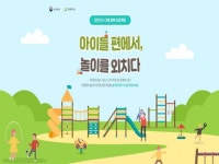 굿네이버스,아이들 편에서 놀이를 외치다 캠페인