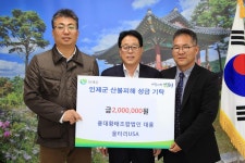 인제군 용대황태조합법인 대륭·울타리 USA, 산불피해 지원 성금 기탁